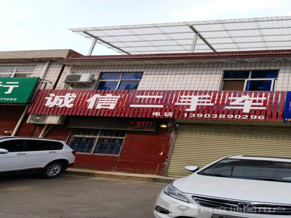 诚信二手车(S312)