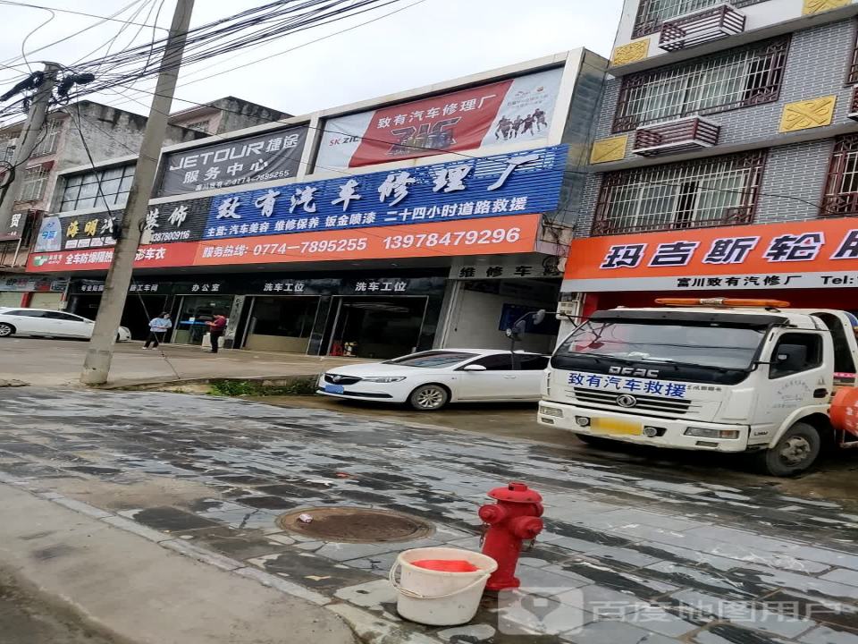 丰华汽车装饰