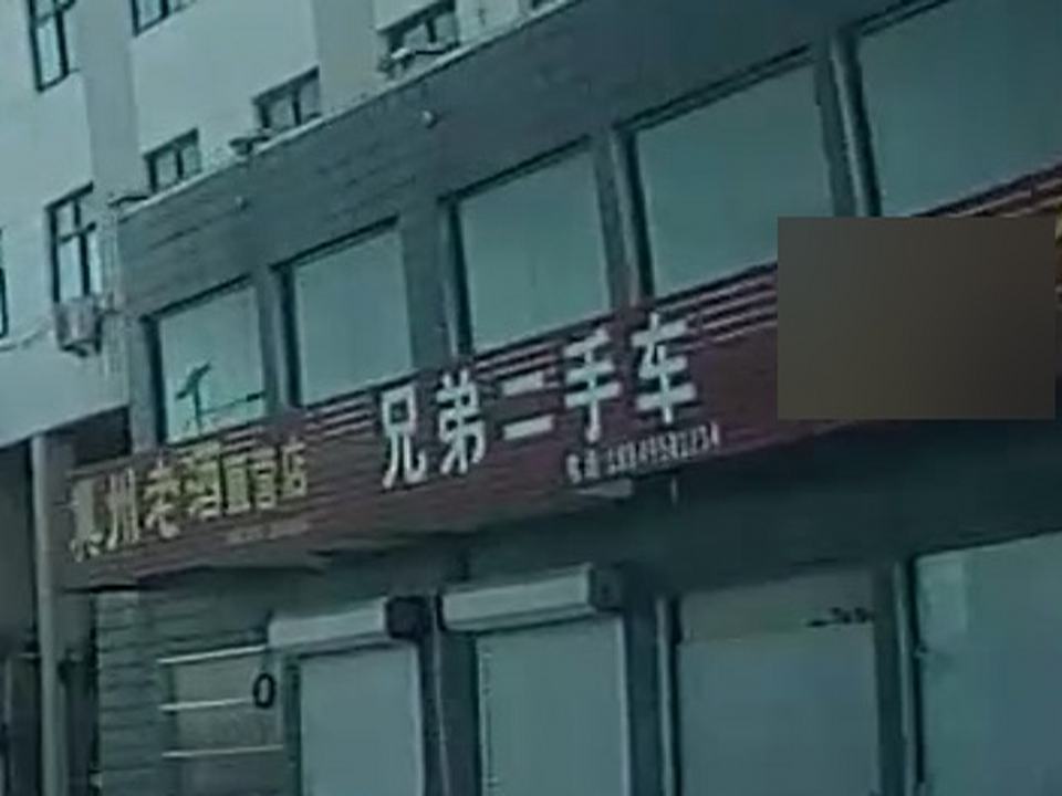 兄弟二手车(121公路店)