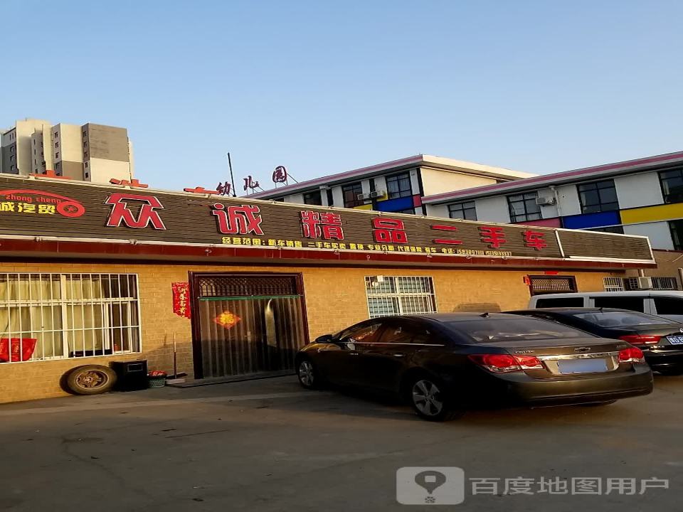 众诚二手车(丰收路)