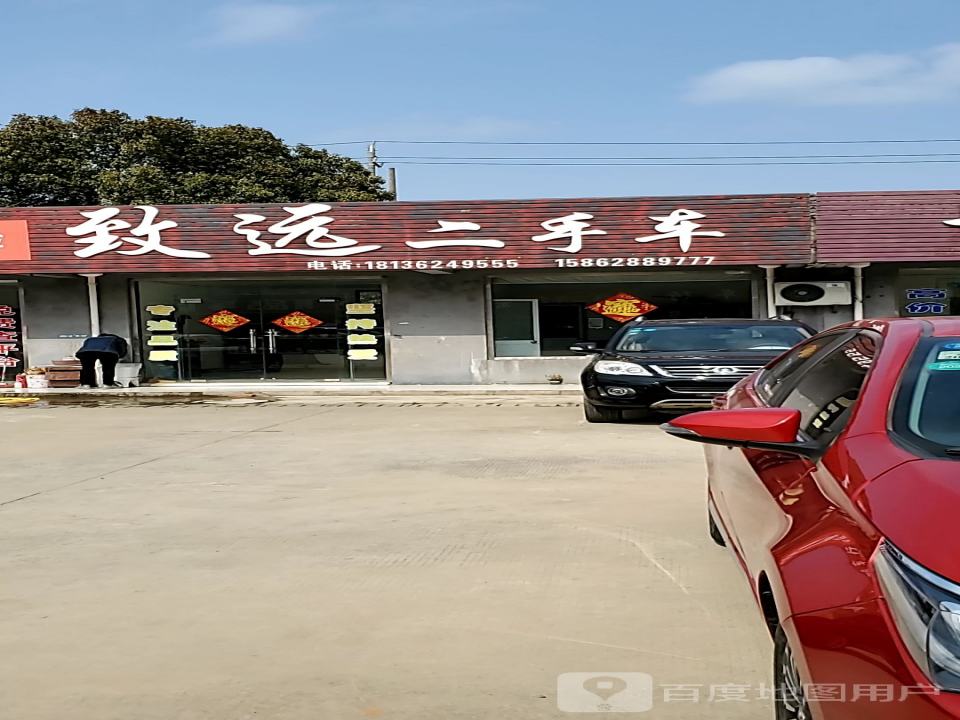 致远二手车