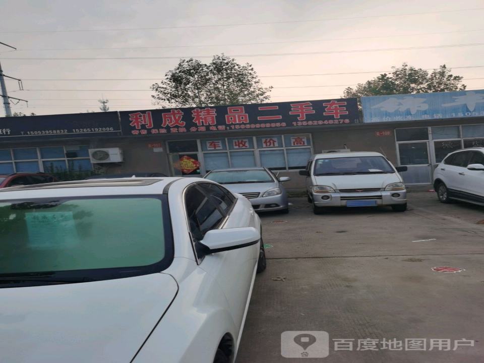 利成精品二手车