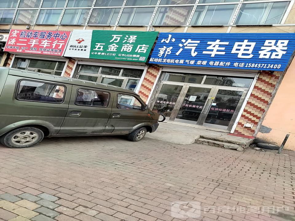 宏源二手车行