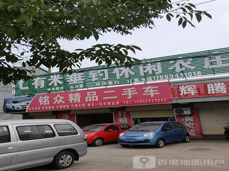 铭众精品二手车