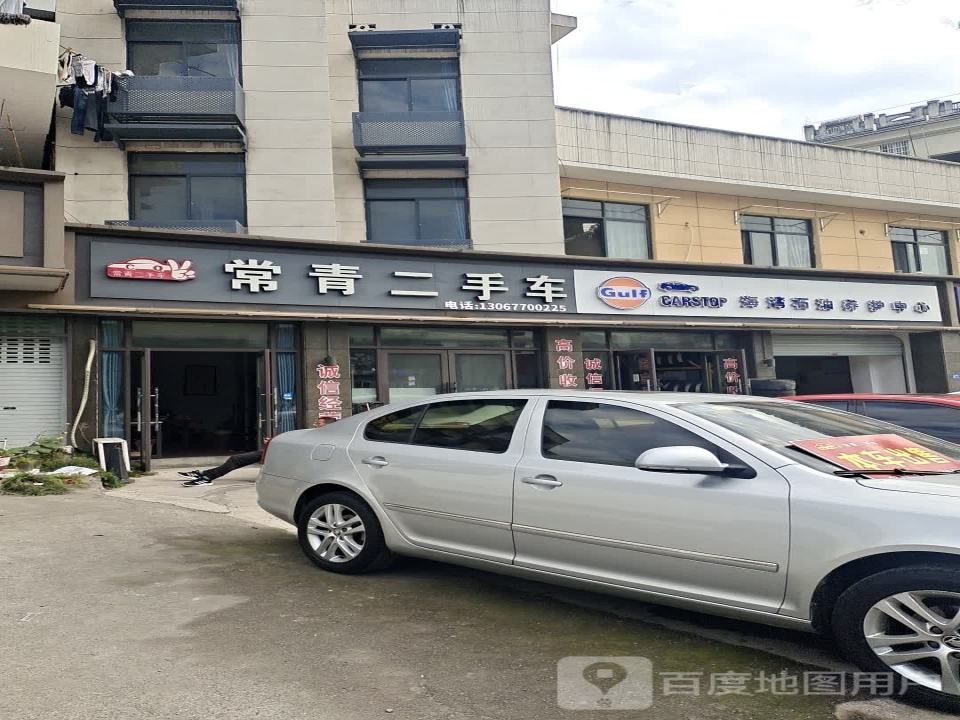 常青二手车