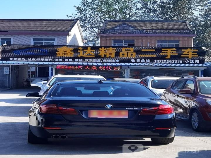 鑫达精品二手车