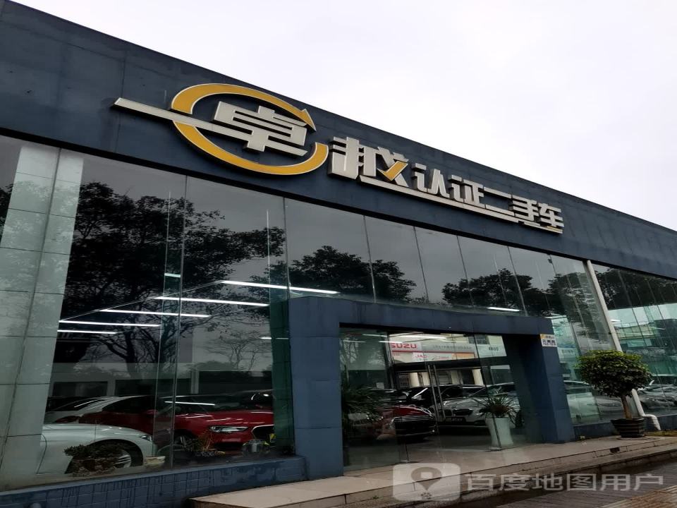 卓越认证二手车(三衢路店)