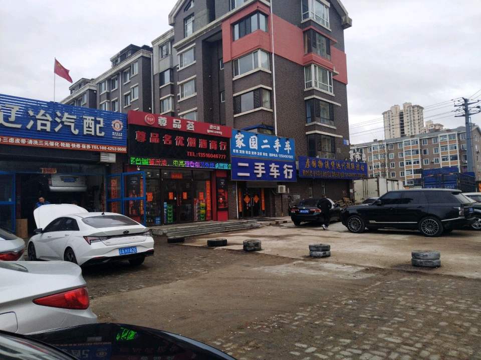 二手车行