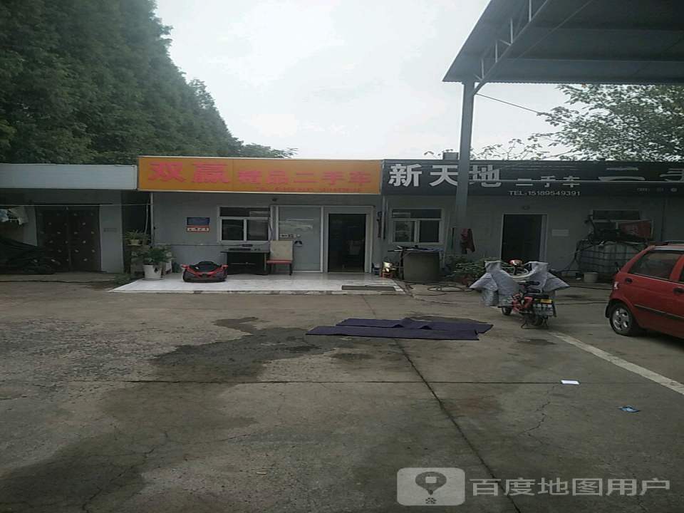 双赢精品二手车