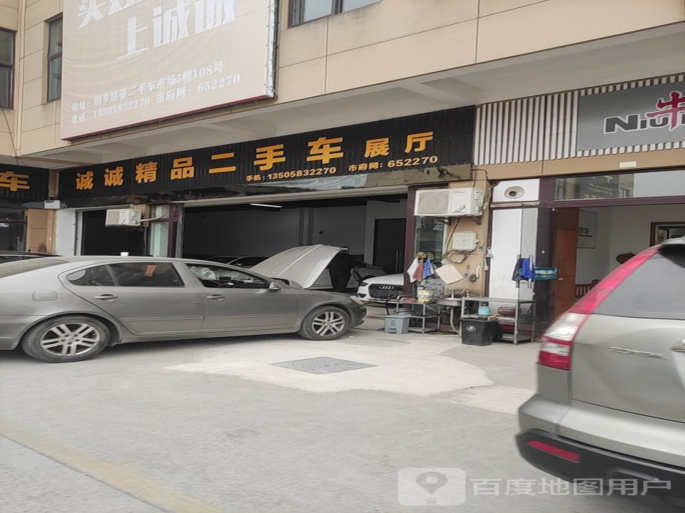 诚诚精品二手车展厅