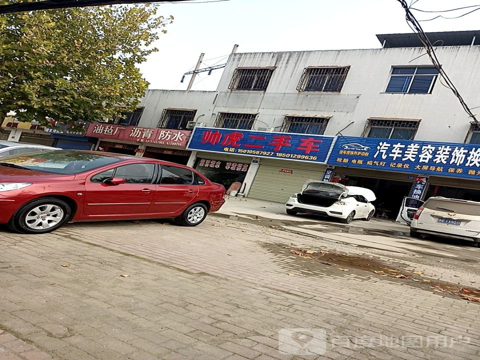 帅虎二手车