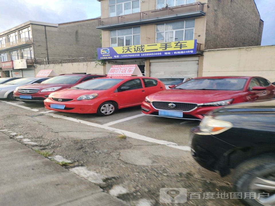 沃诚二手车