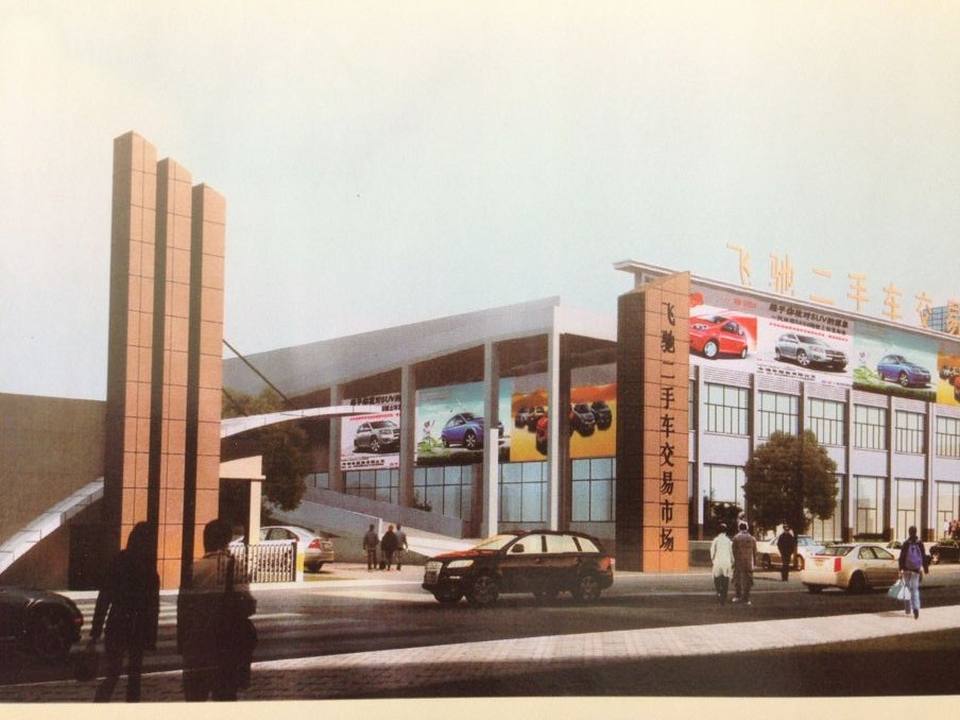 绍兴市柯桥区荣达二车手交易市场