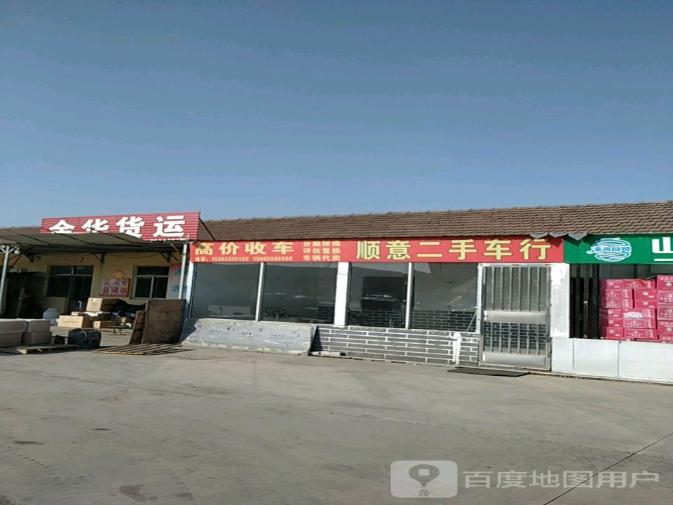 顺意二手车(青年北路)