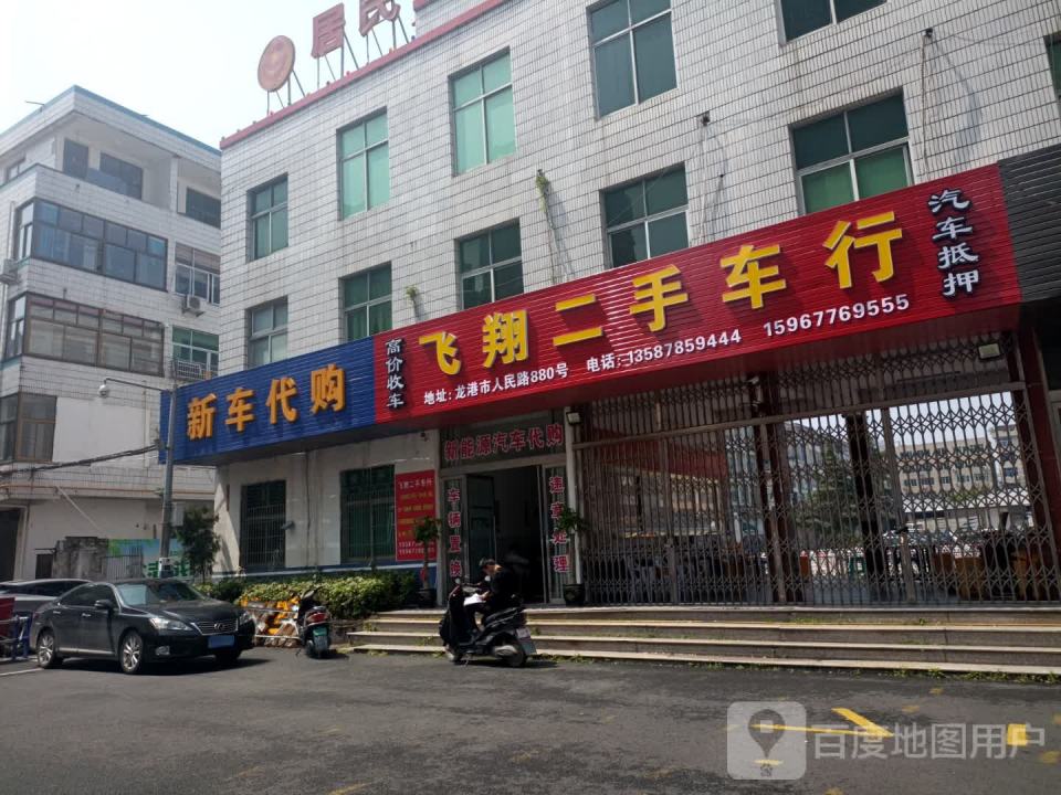 飞翔二手车行