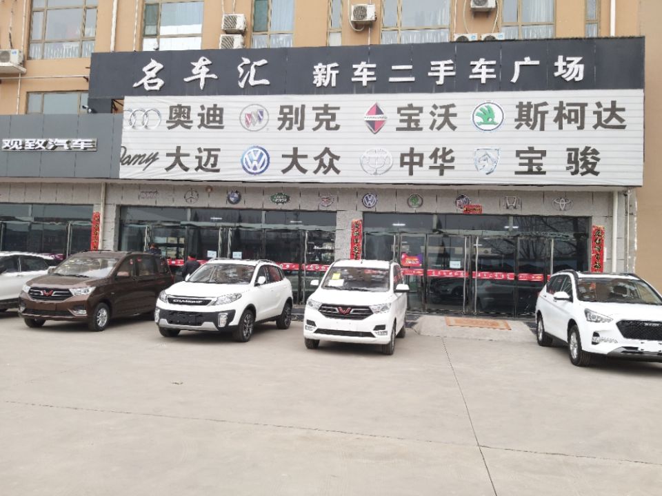 洪洞名车汇新车二手车广场
