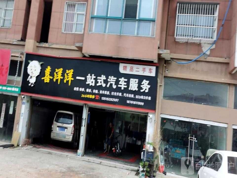喜洋洋一站式汽车服务(精品二手车)