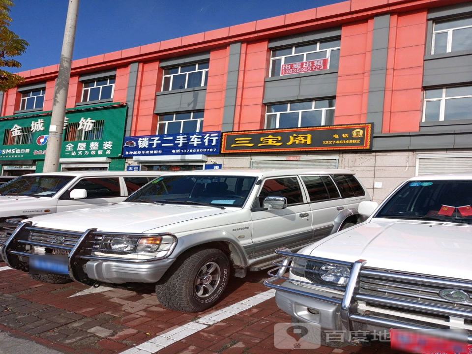 胡子哥二手车