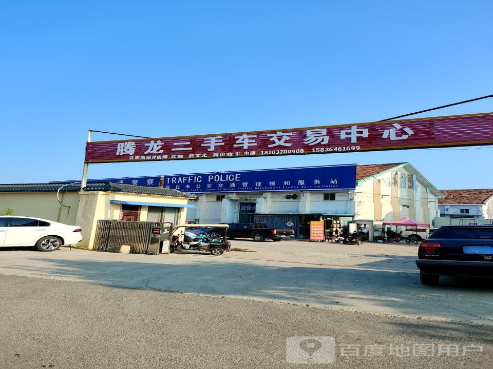 腾龙二手车交易中心