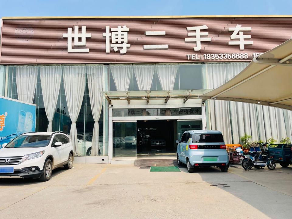 世博二手车