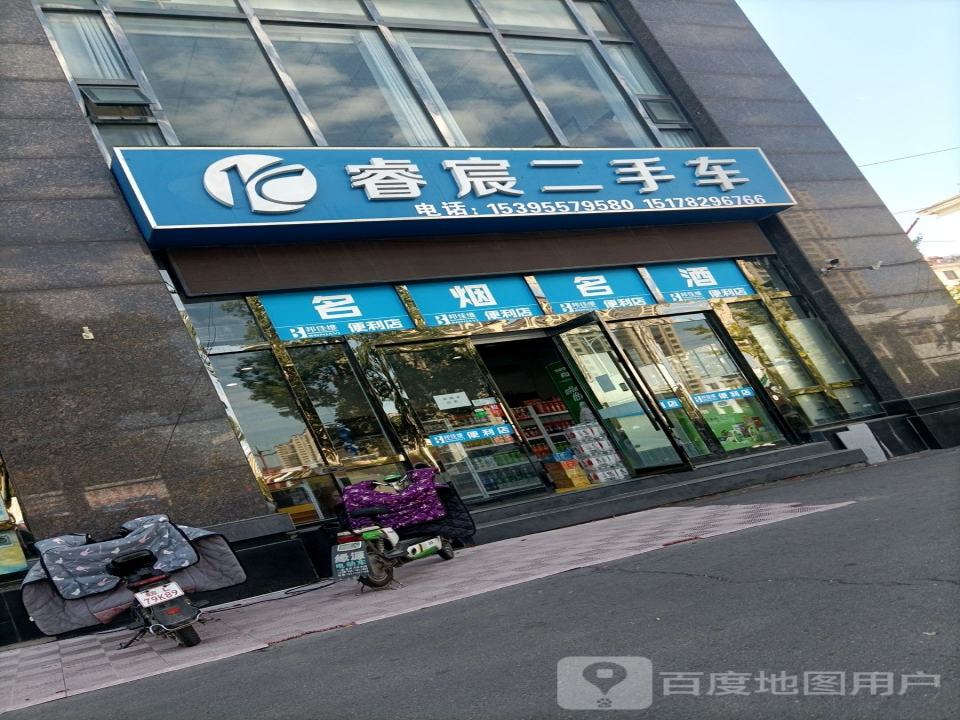 睿宸二手车