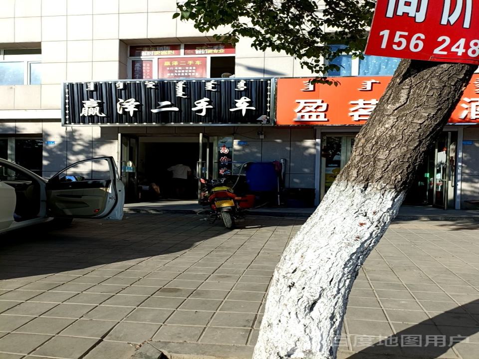赢泽二手车