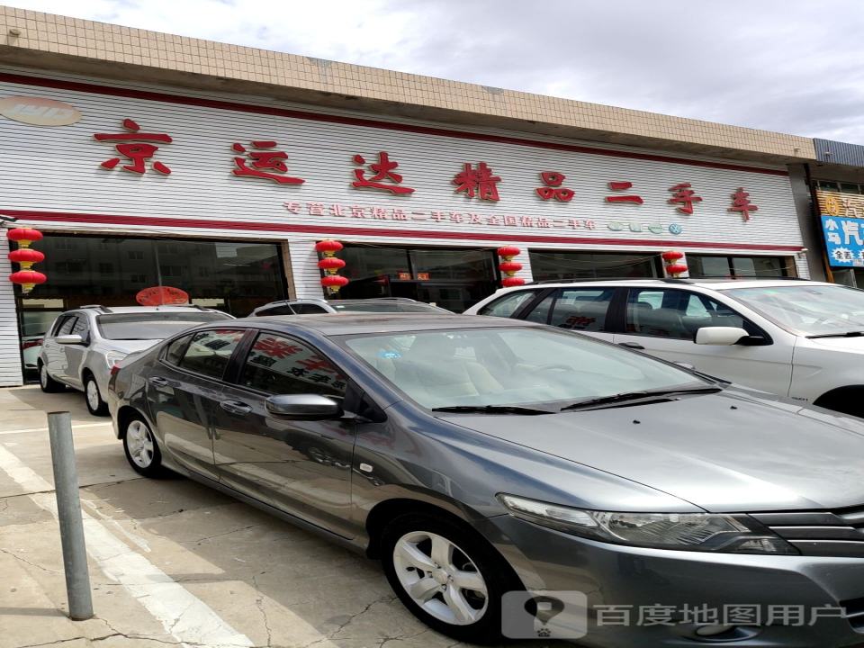 京运达精品二手车