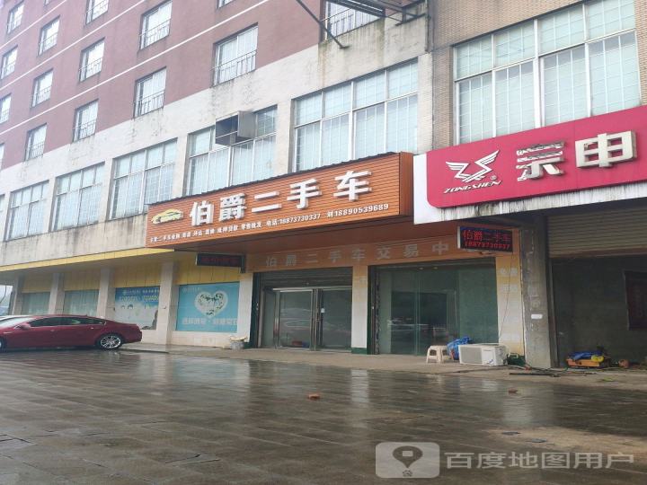 沅江市伯爵二手车