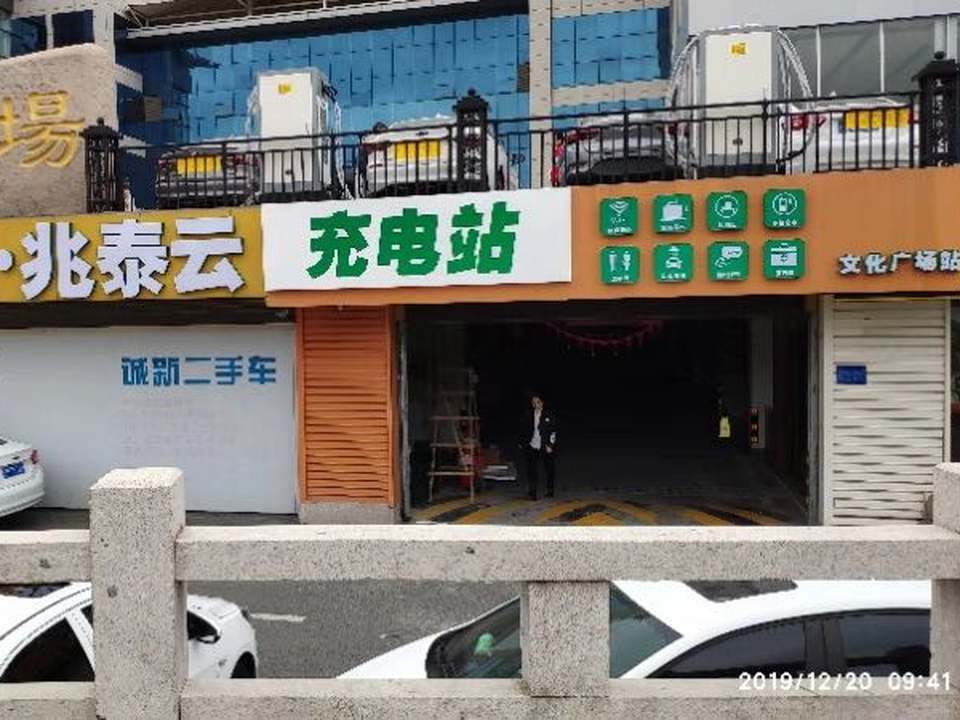 充电站(G324(旧))