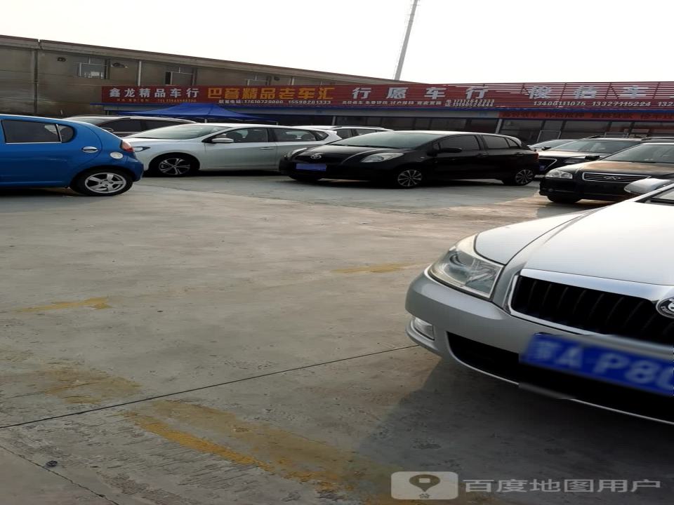 鑫龙精品车行