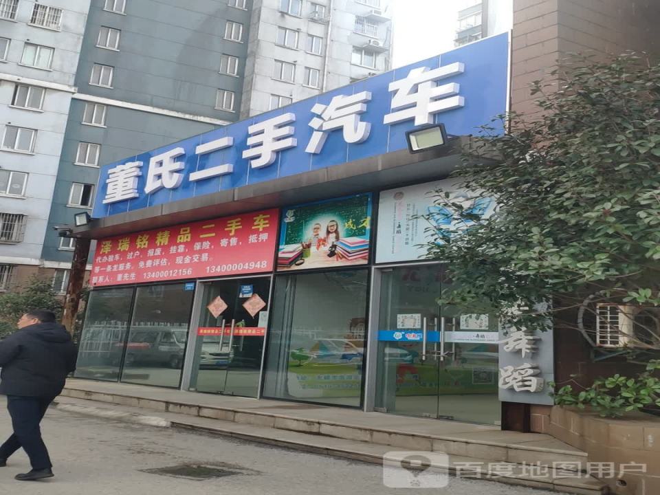 董氏二手汽车