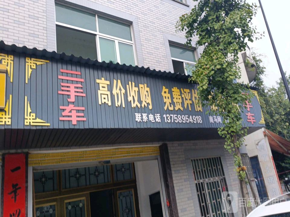 高价收购免费评估抵押借款二手车