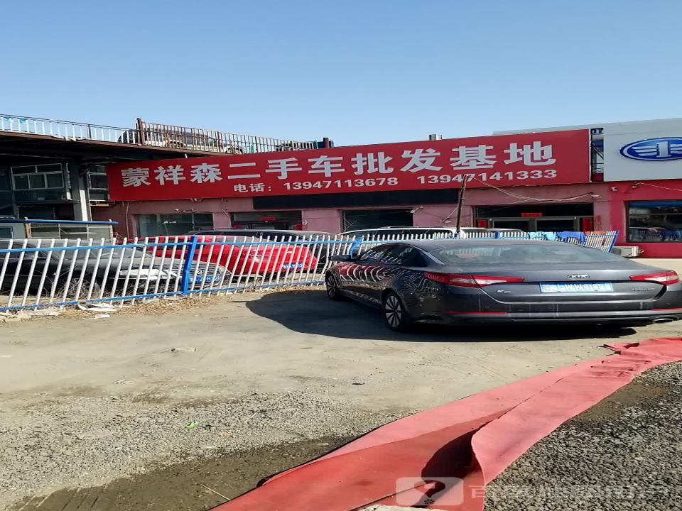 蒙祥森二手车