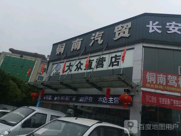 铜南汽贸