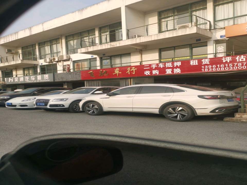 飞驰车行(飞达路)