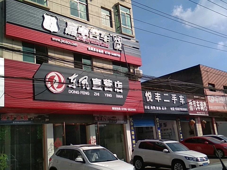 悦丰二手车