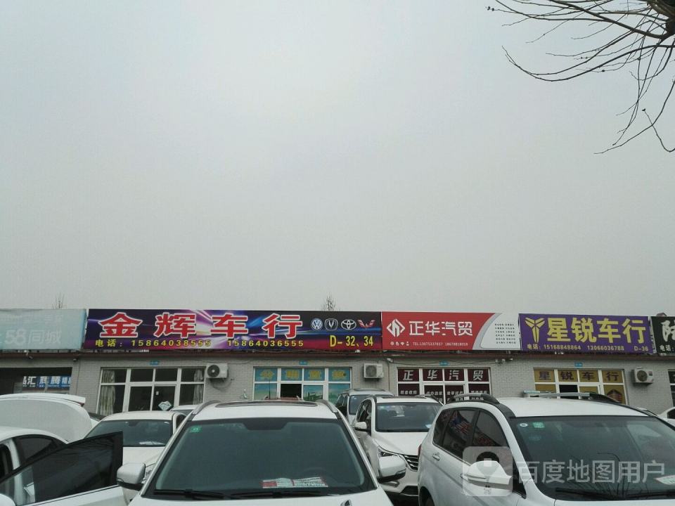 金辉车行(经十西路店)