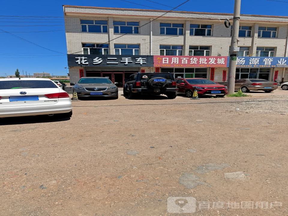 花乡二手车