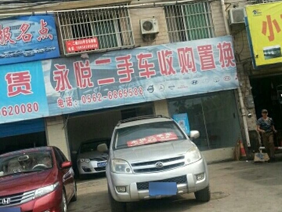 永悦汽车租赁