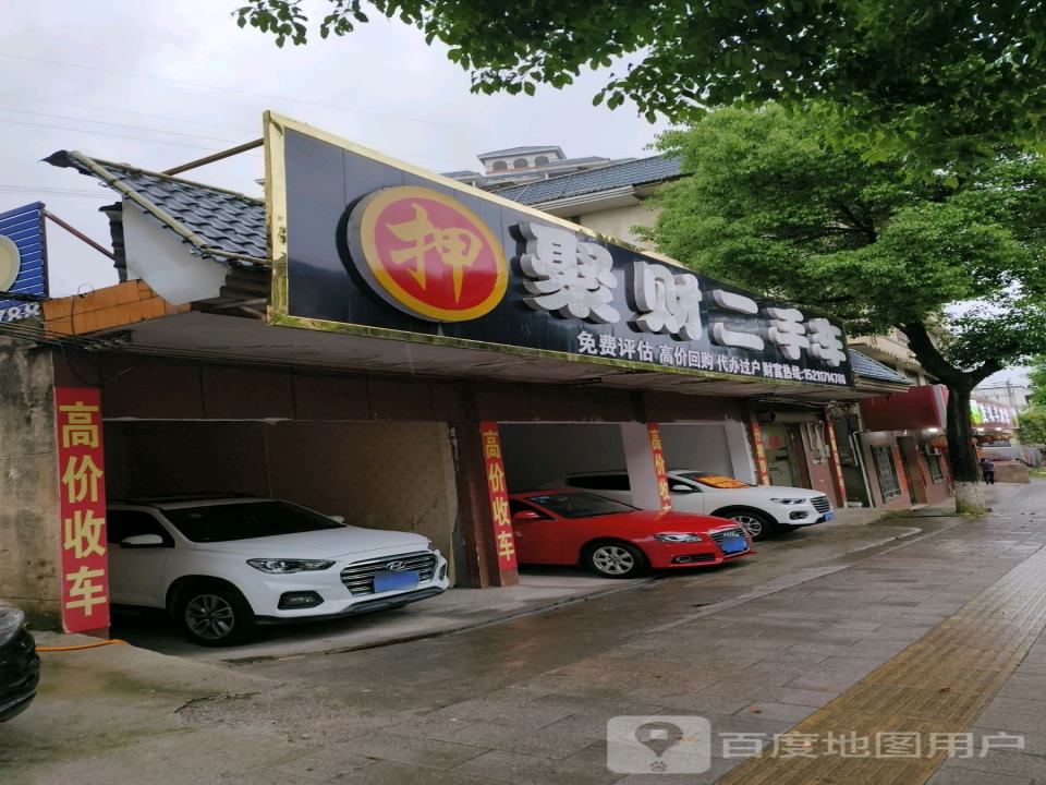 发财二手车