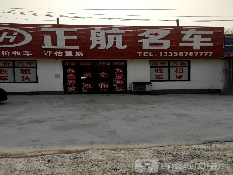 正航名车