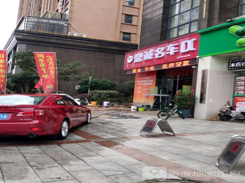 鼎诚名车