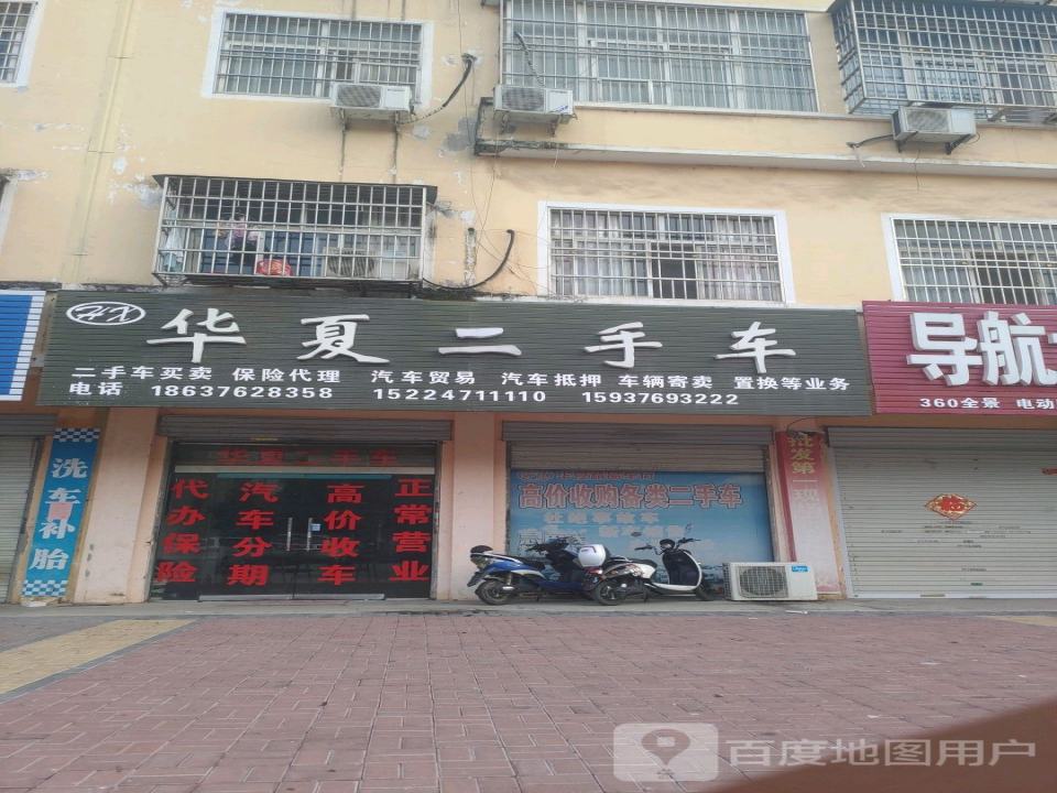 华夏二手车