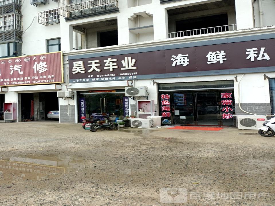 昊天车业