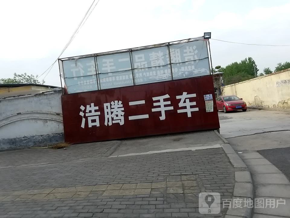 浩腾二手车(团结路)