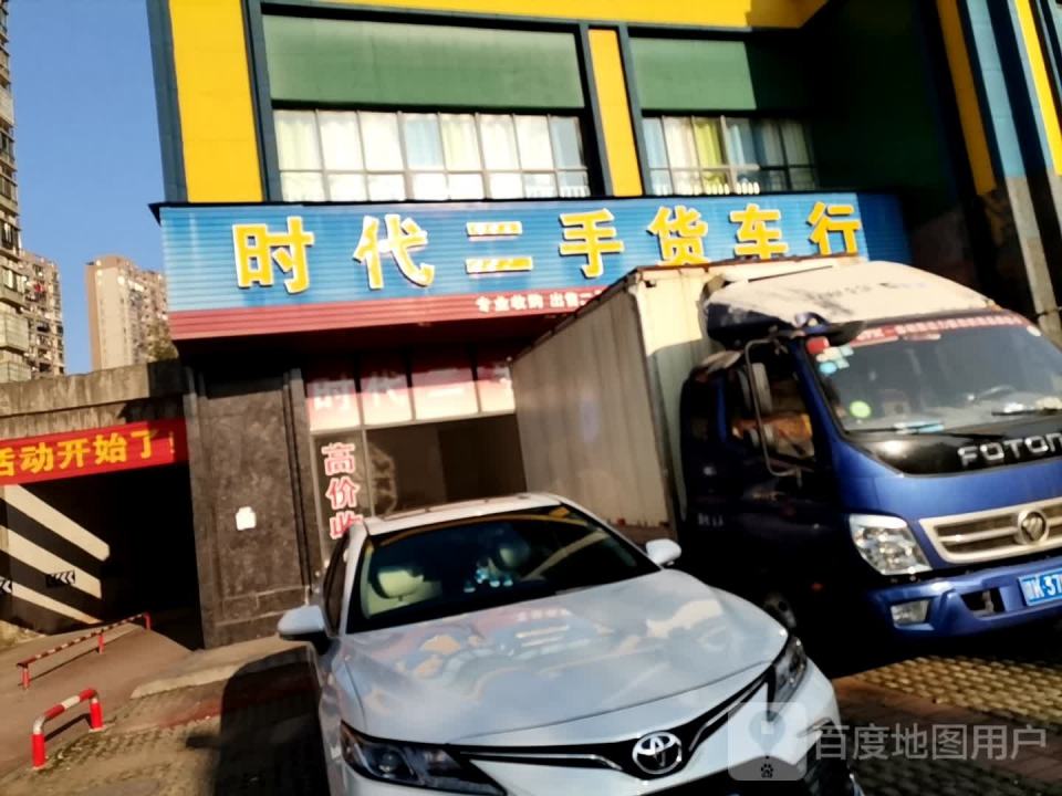 时代二手货车行