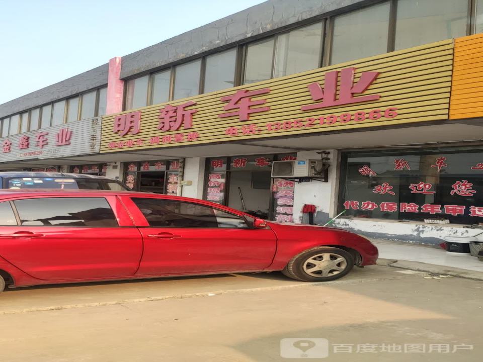 金鑫车业