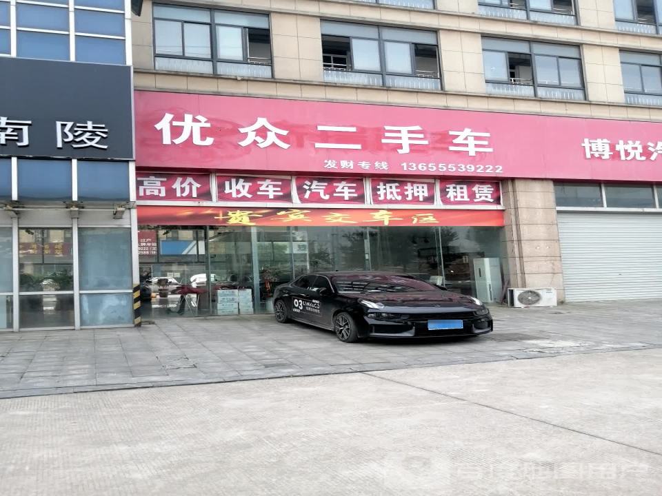 优众二手车行
