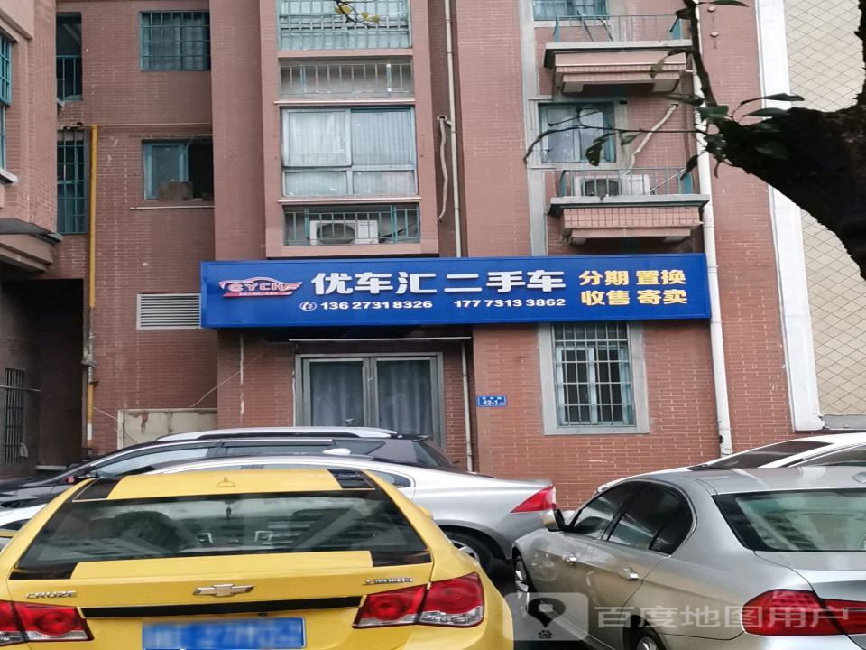 优车汇二手车