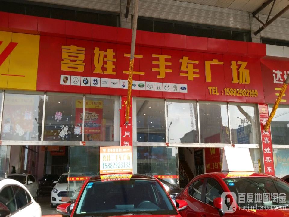 达州喜娃二车行